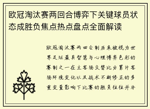 欧冠淘汰赛两回合博弈下关键球员状态成胜负焦点热点盘点全面解读