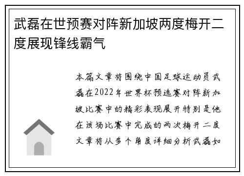 武磊在世预赛对阵新加坡两度梅开二度展现锋线霸气