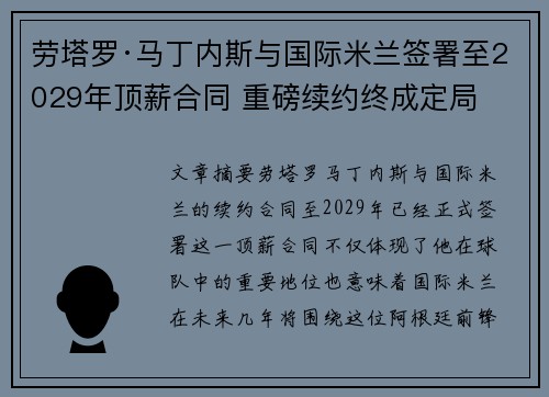 劳塔罗·马丁内斯与国际米兰签署至2029年顶薪合同 重磅续约终成定局 劳塔罗·马丁内斯与国际米兰签署至2029年顶薪合同 重磅续约终成定局